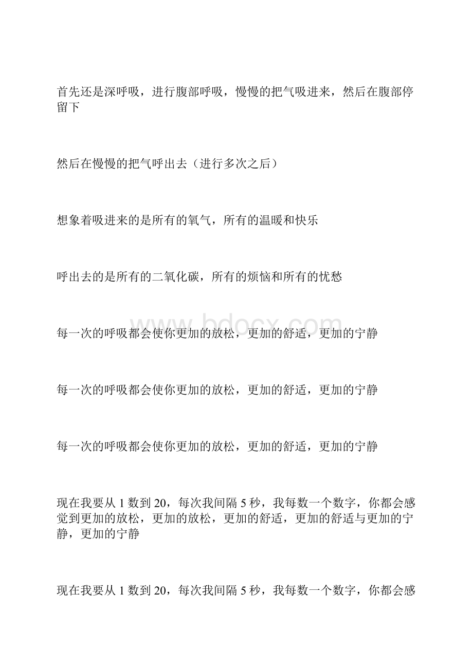 前世催眠指导语解读Word下载.docx_第2页