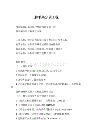 脚手架分项工程Word文档格式.docx