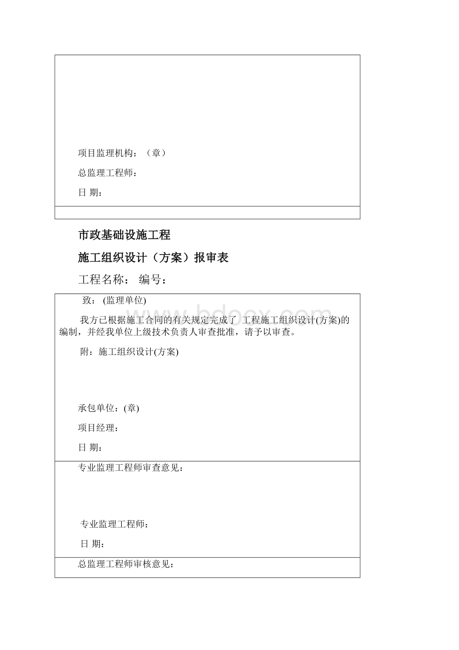 施工上报监理表格.docx_第3页