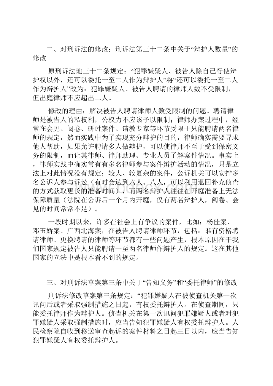 韩嘉毅律师对.docx_第2页