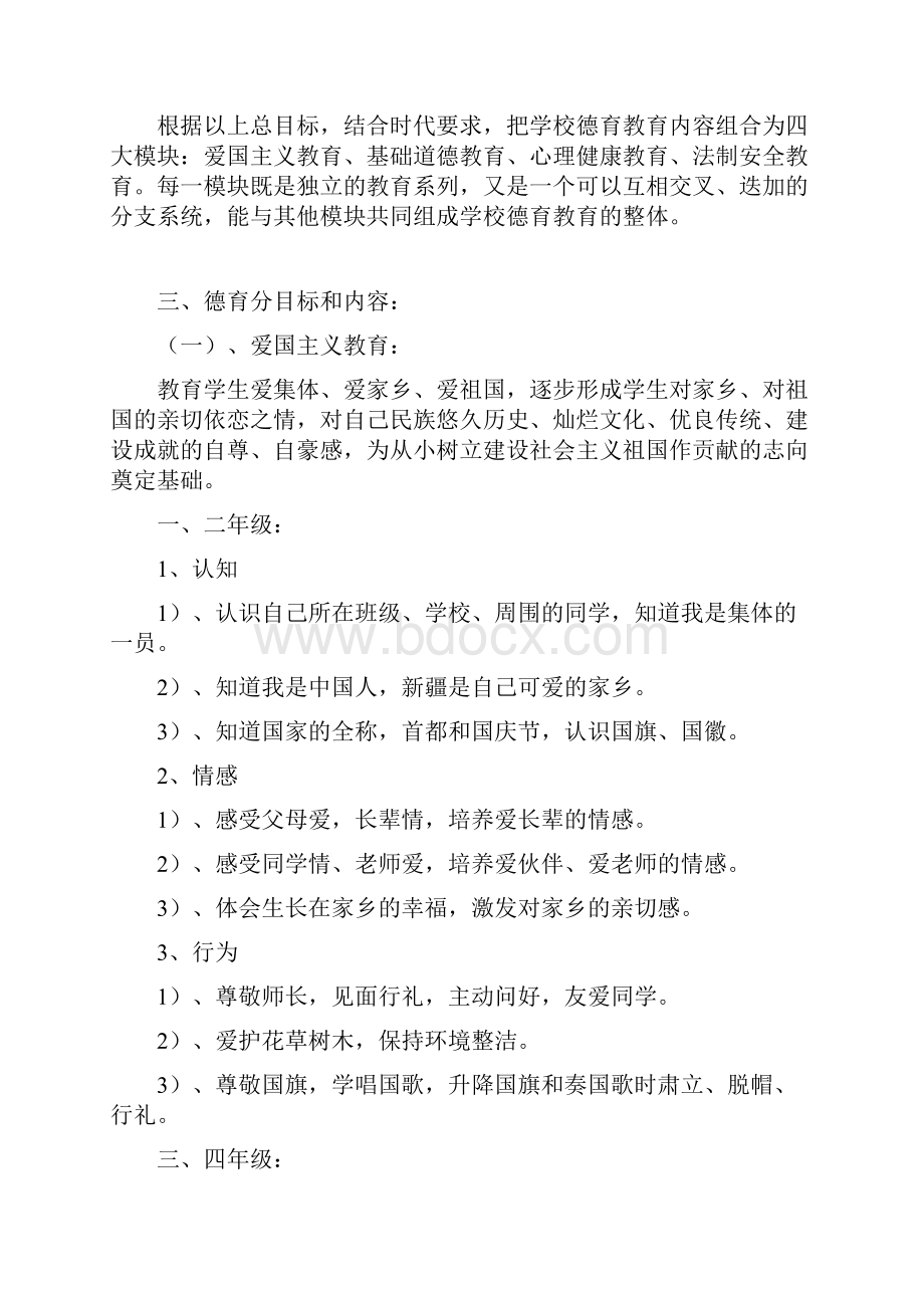 小学德育序列化教育实施方案.docx_第2页