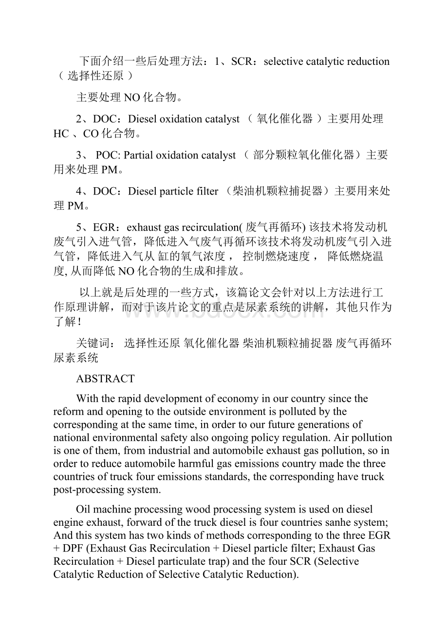 柴油机后处理系统常见故障分析与检修Word文档下载推荐.docx_第2页