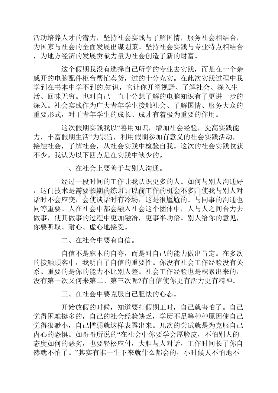 大学社会实践活动个人总结5篇.docx_第2页