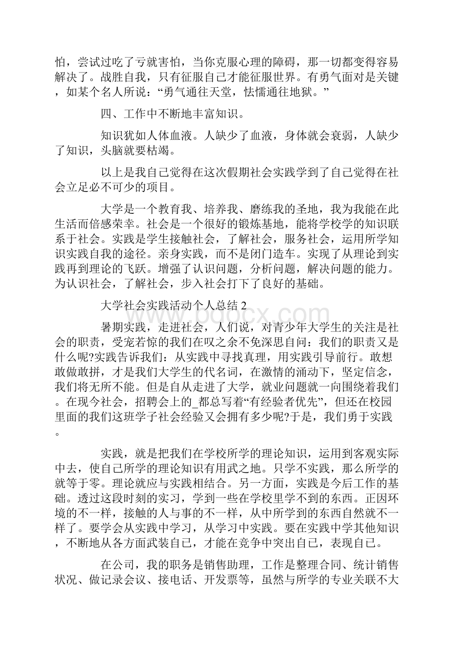 大学社会实践活动个人总结5篇.docx_第3页