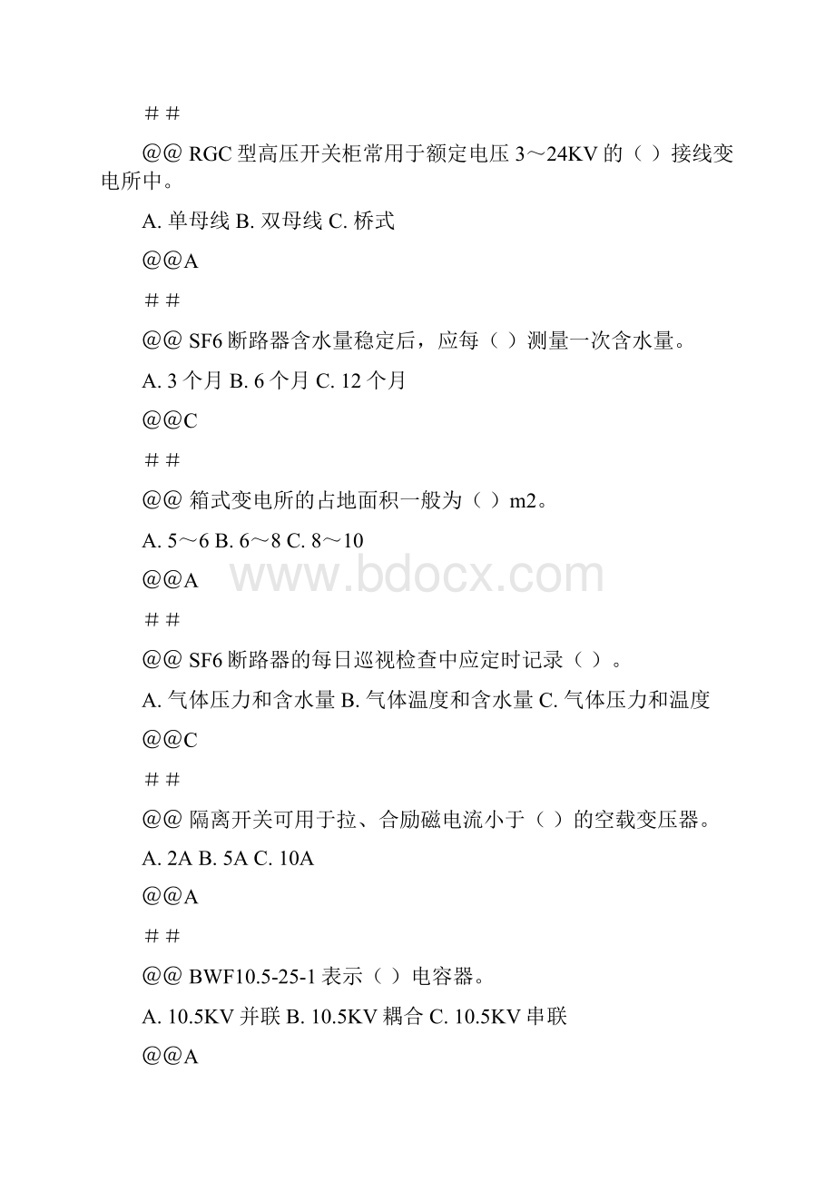 高压进网作业许证可考试题库挂网版汇总Word文档下载推荐.docx_第3页