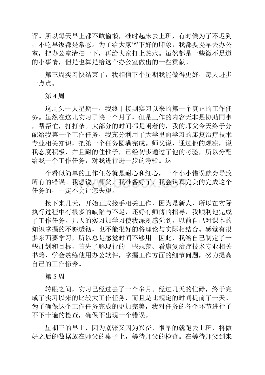 康复科实习周记文档格式.docx_第3页