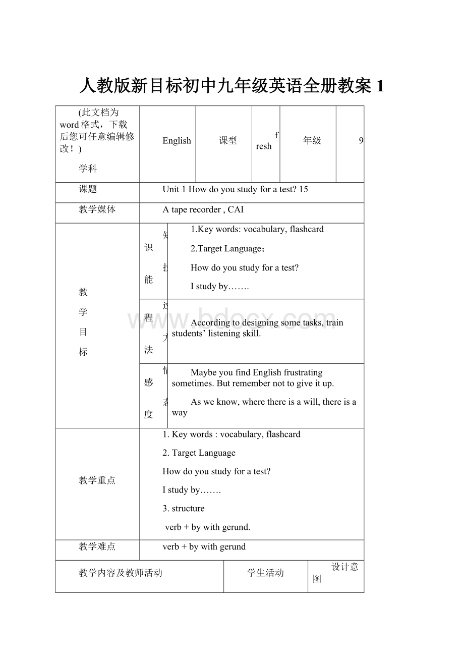 人教版新目标初中九年级英语全册教案1Word文件下载.docx