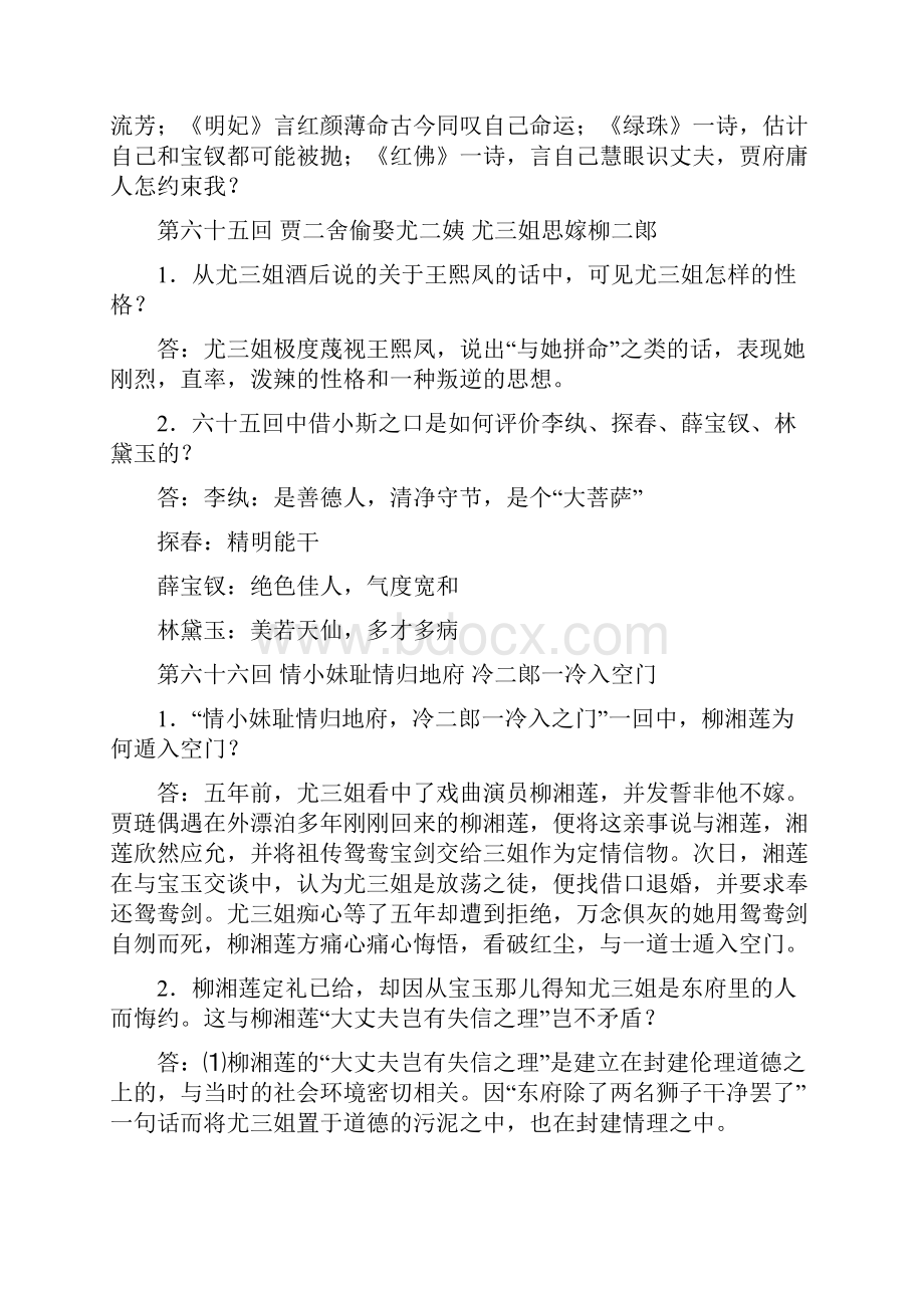 61120红楼梦简答题Word文档下载推荐.docx_第3页