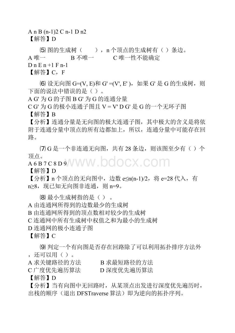 第 6 章 图Word格式.docx_第3页