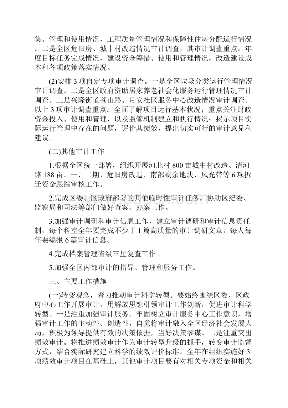 区审计局度工作计划与区建设安全生产工作计划汇编.docx_第3页