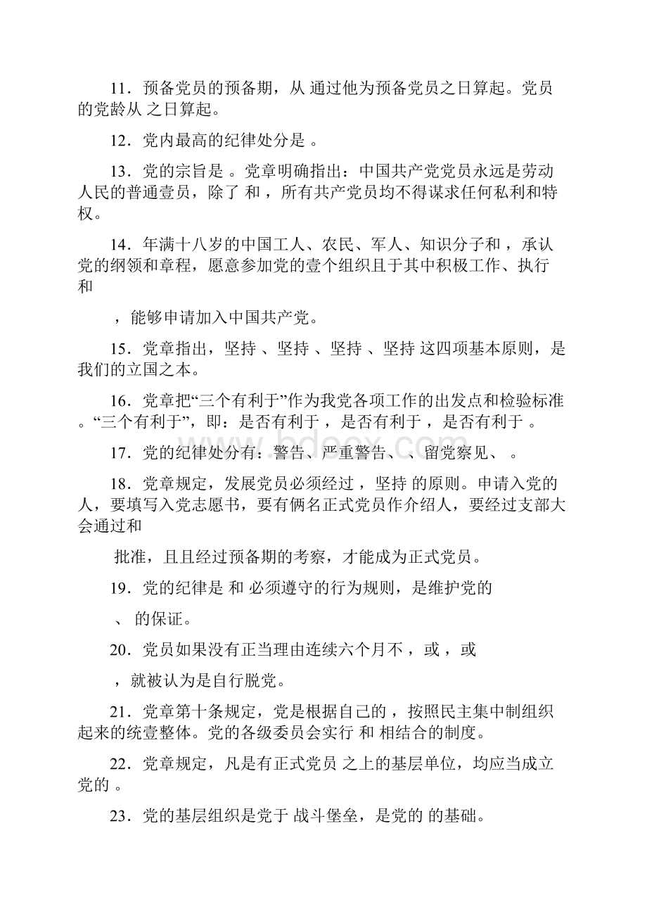 培训体系入党培训考试参考试题Word下载.docx_第2页