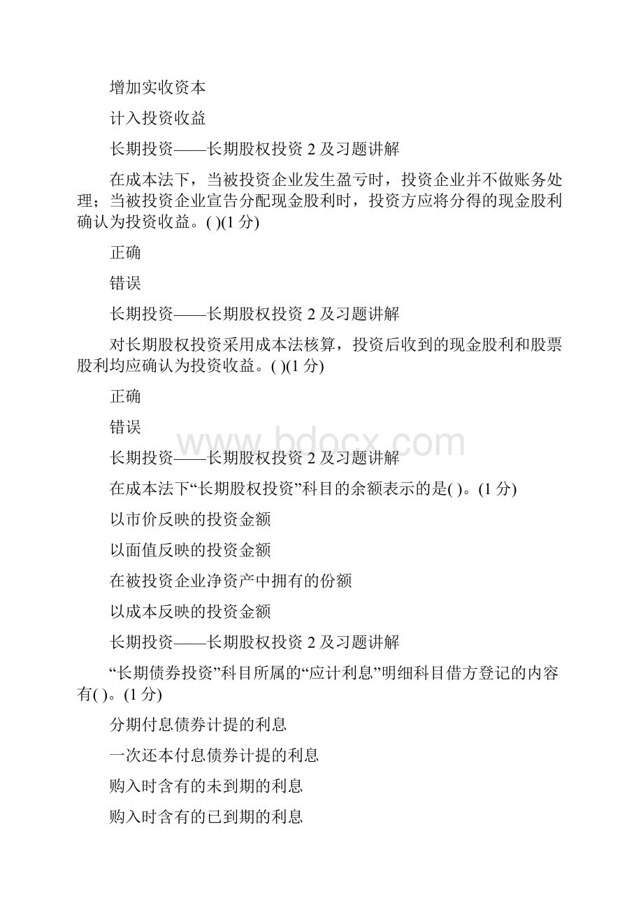 会计继续教育小企业.docx_第2页