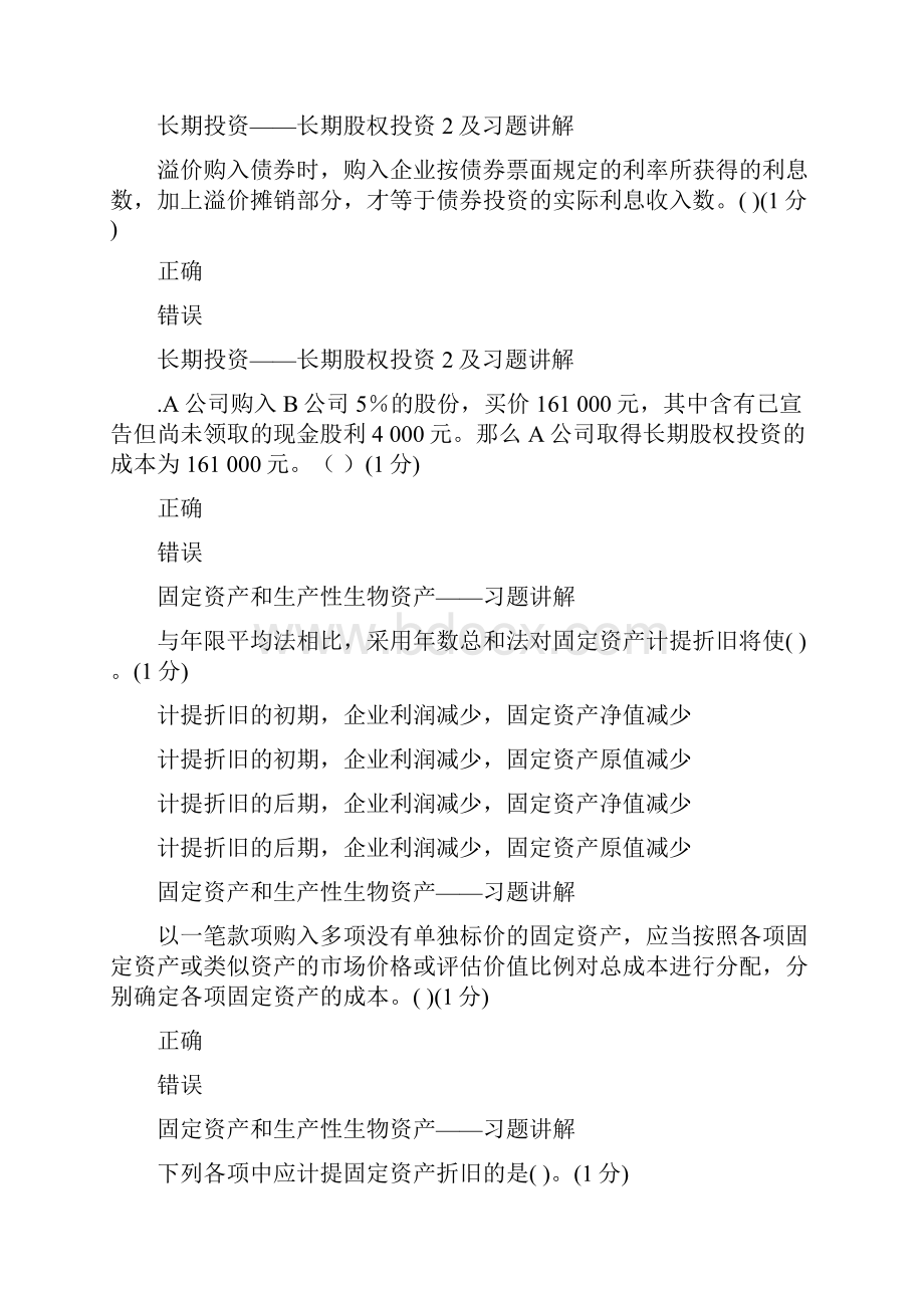 会计继续教育小企业.docx_第3页