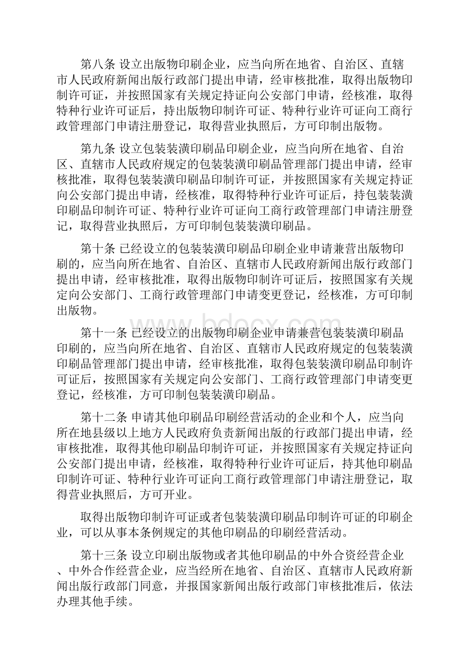 印刷业管理条例Word文档下载推荐.docx_第3页