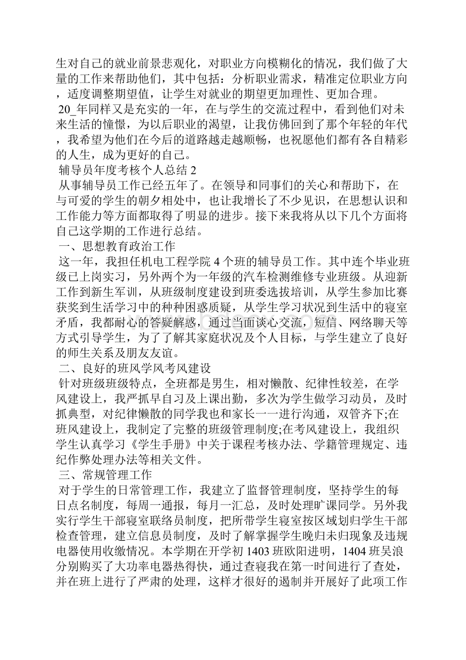 辅导员年度考核个人总结5篇.docx_第2页