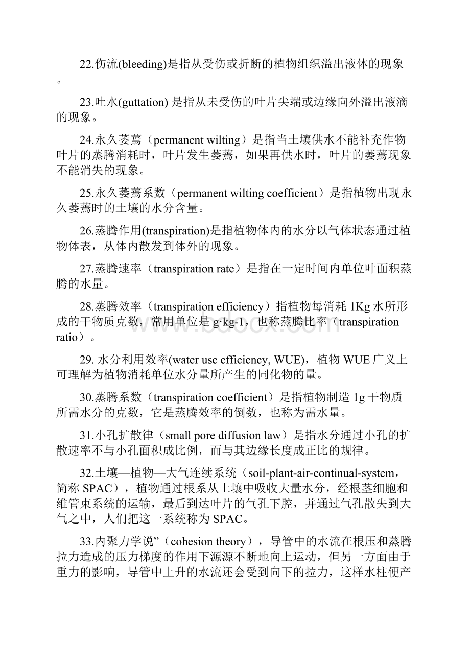 植物生理练习册答案Word下载.docx_第3页