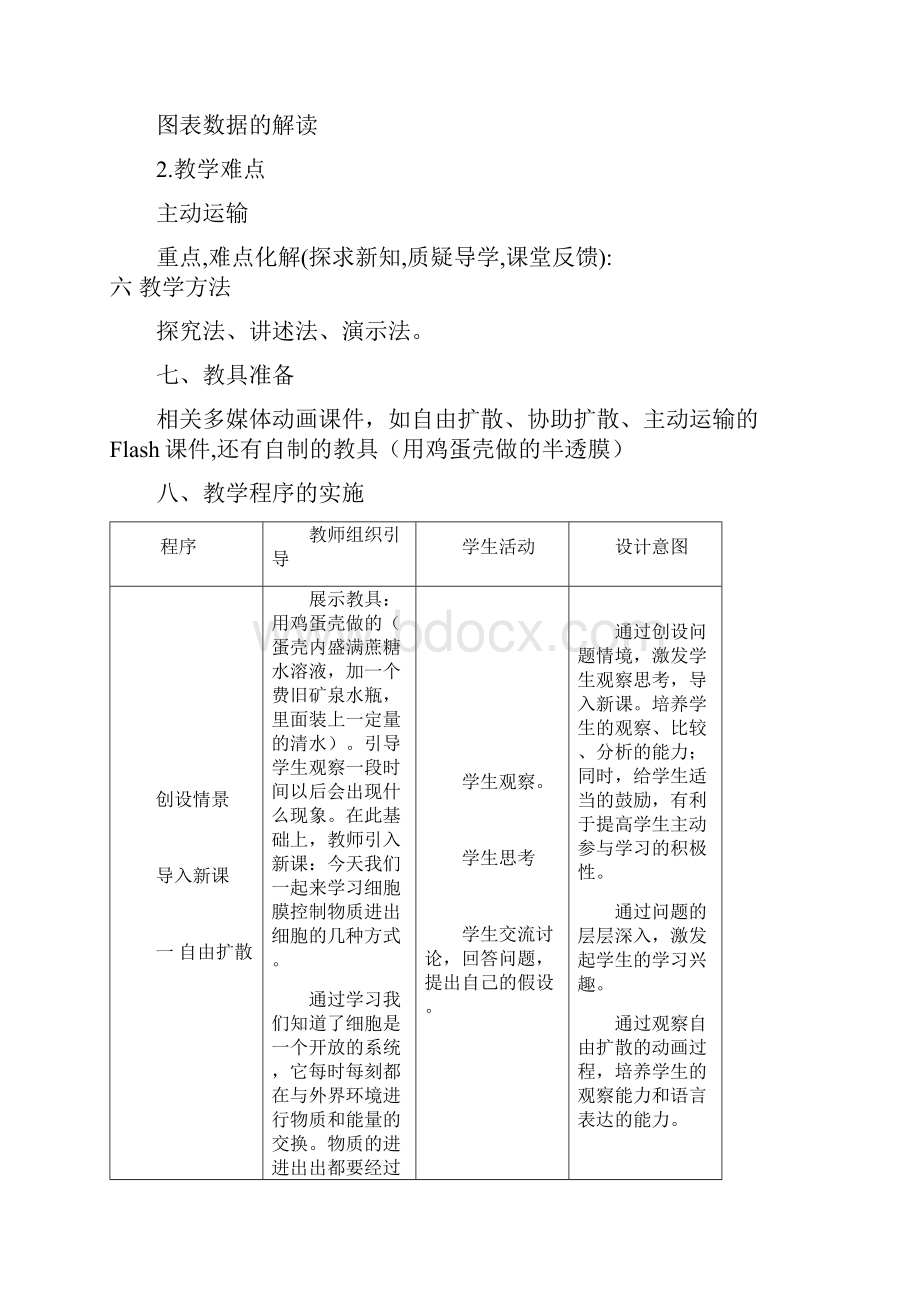 高中生 43物质跨膜运输的方式教案 新人教版必修1.docx_第3页