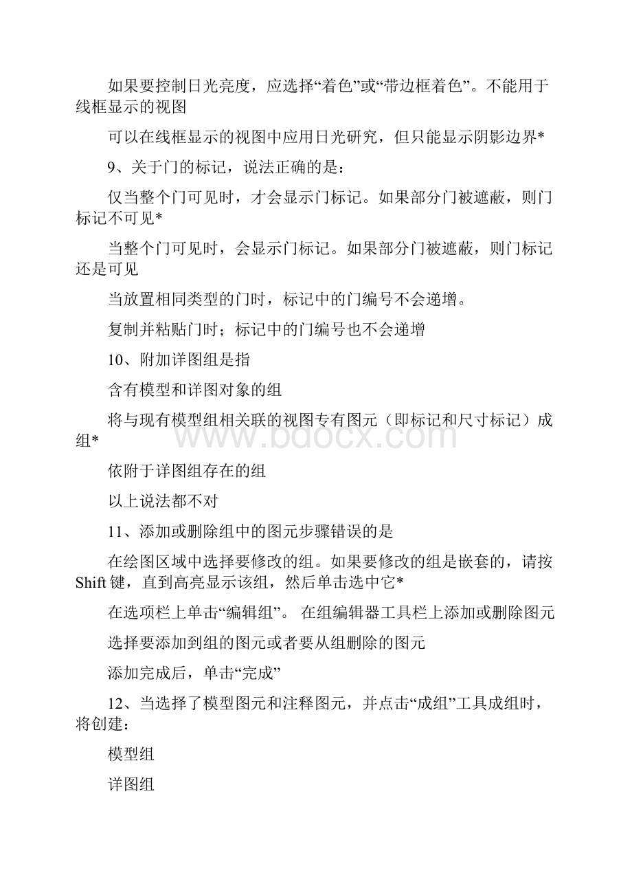 Revit工程师试题Word格式.docx_第3页