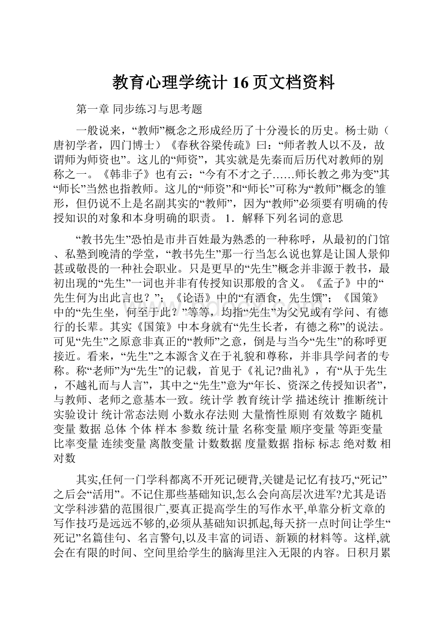 教育心理学统计16页文档资料.docx_第1页