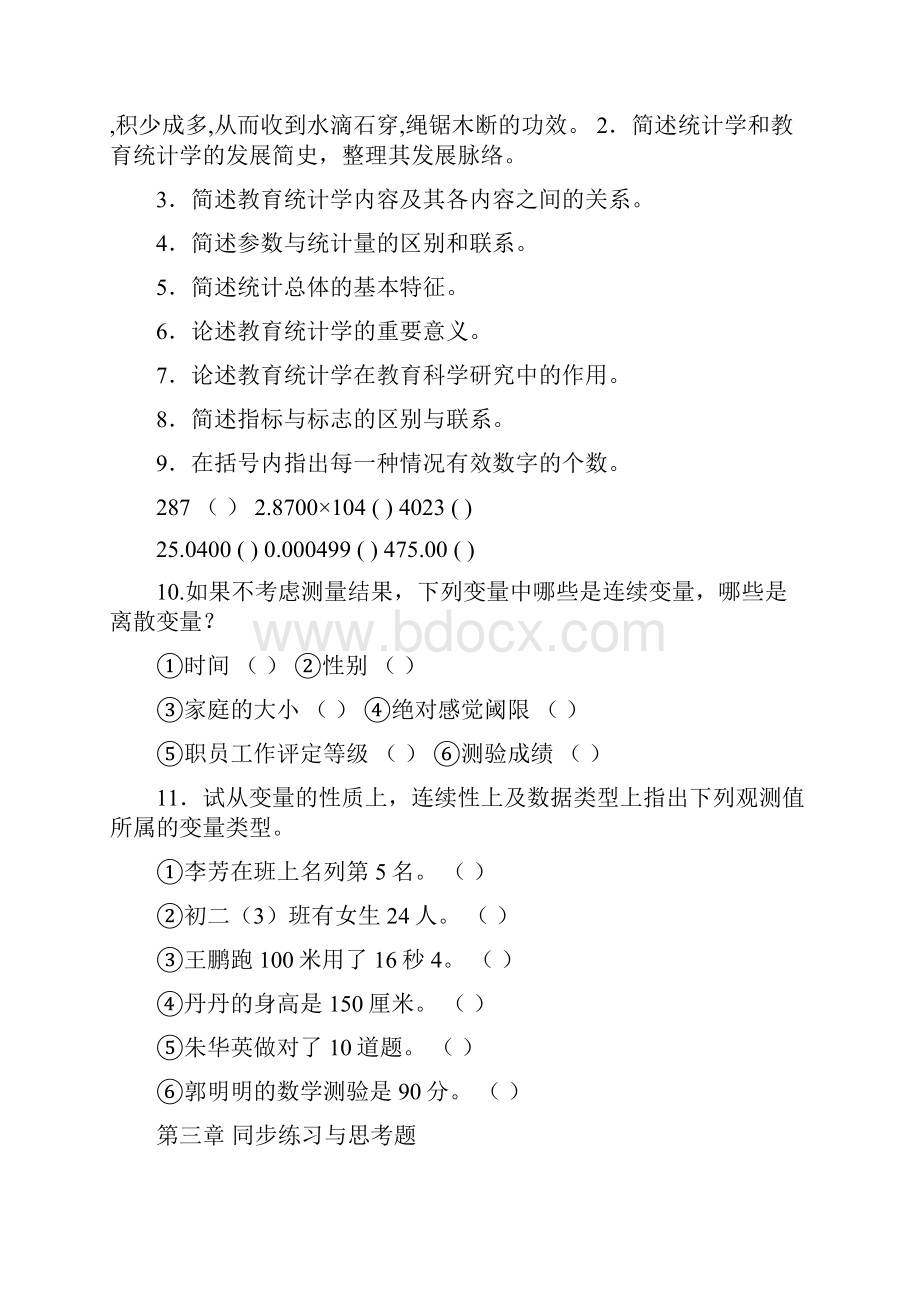 教育心理学统计16页文档资料.docx_第2页