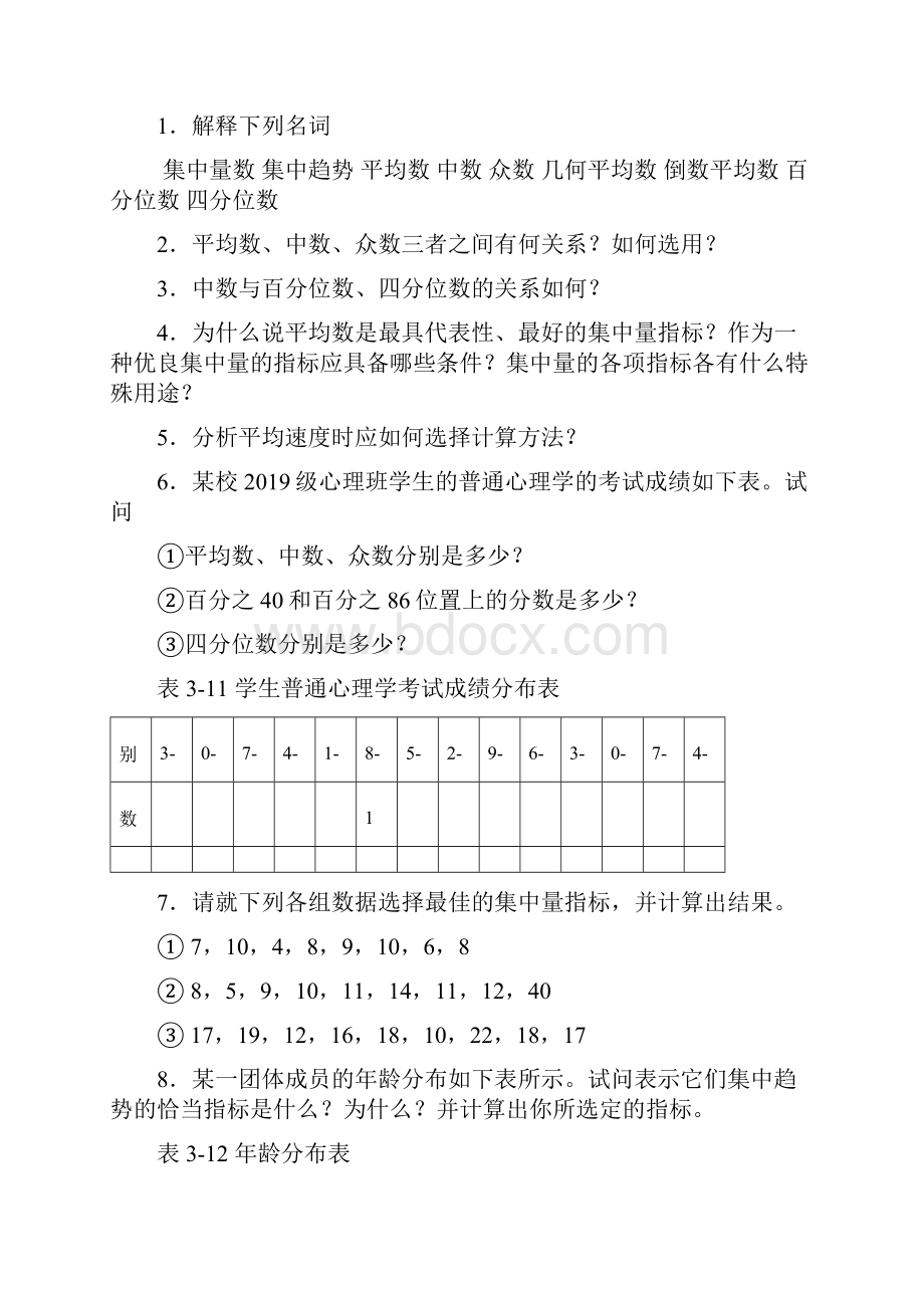 教育心理学统计16页文档资料.docx_第3页