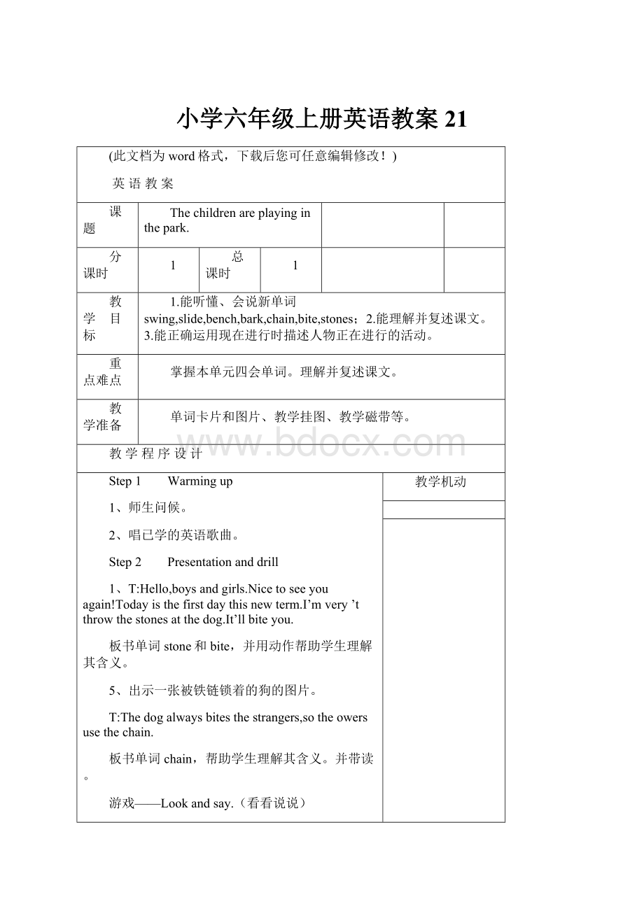 小学六年级上册英语教案21Word文档下载推荐.docx_第1页