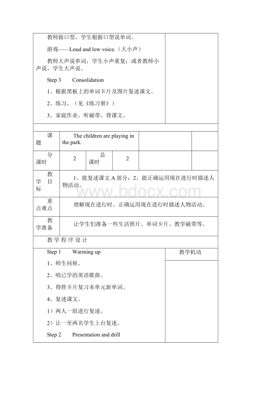 小学六年级上册英语教案21Word文档下载推荐.docx_第2页