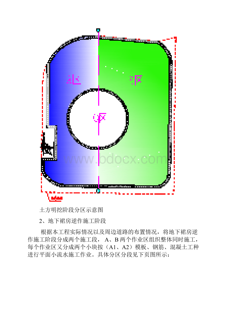 地下室施工总体部署计划.docx_第3页