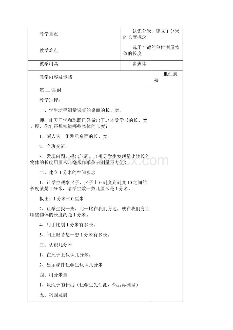 三上数学教案全册.docx_第3页