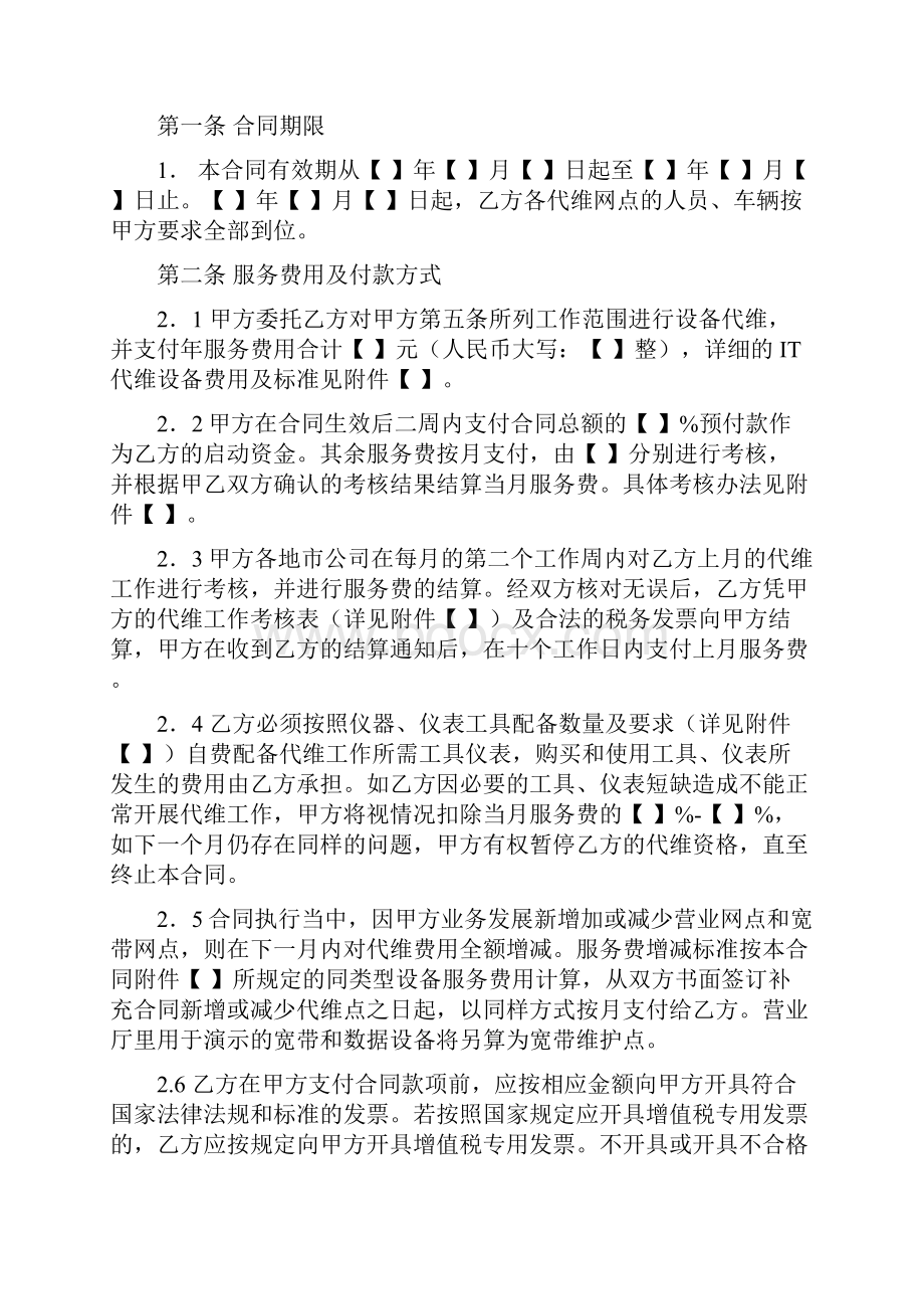 终端设备维护服务合同示范文本.docx_第2页