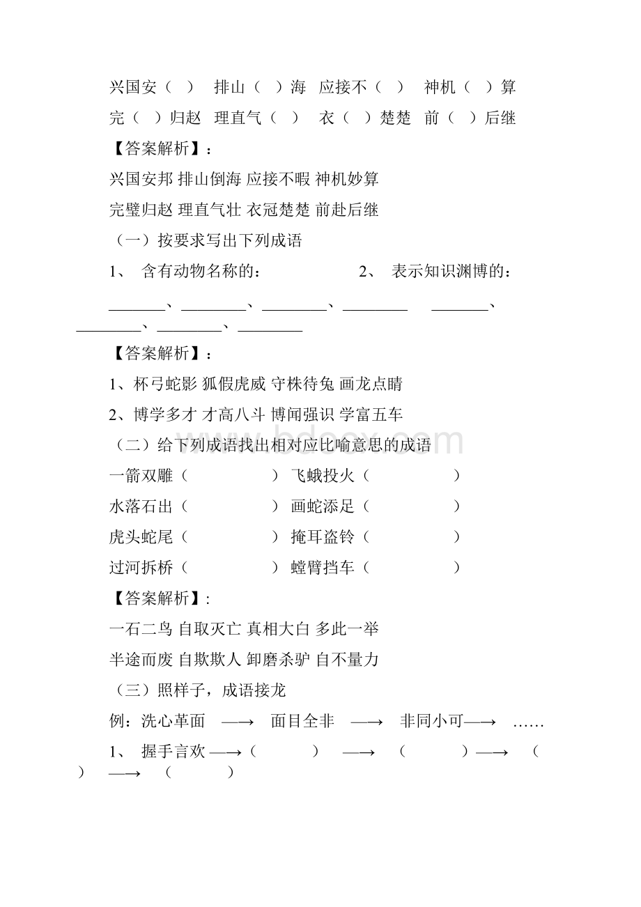 小学语文六年级字音字形词语一教师版Word格式.docx_第3页