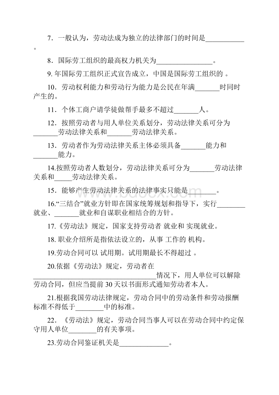 《劳动法》期末综合测试题附答案.docx_第2页