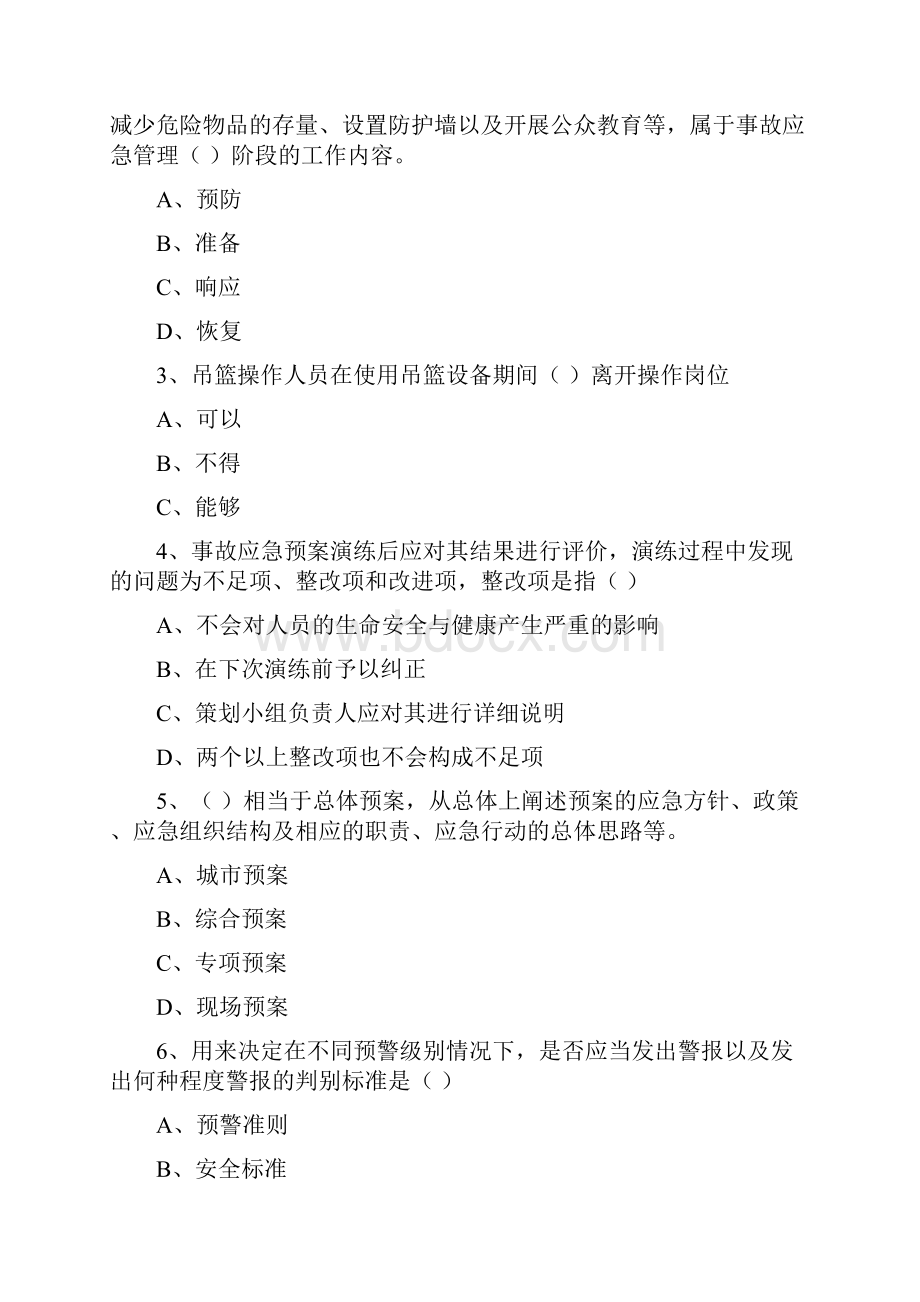 注册安全工程师考试《安全生产管理知识》全真模拟试题C卷 含答案.docx_第2页