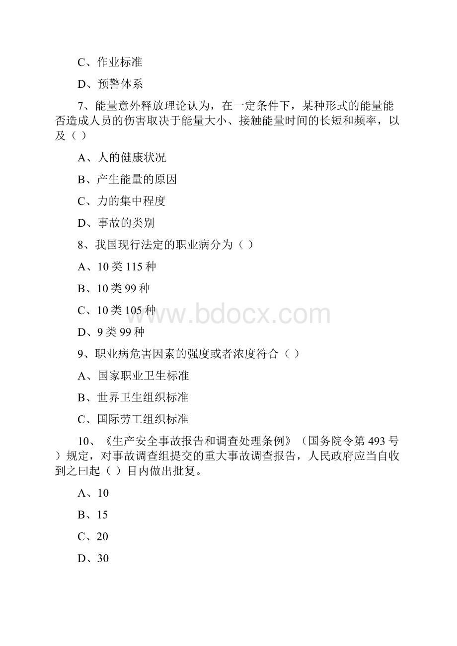 注册安全工程师考试《安全生产管理知识》全真模拟试题C卷 含答案.docx_第3页