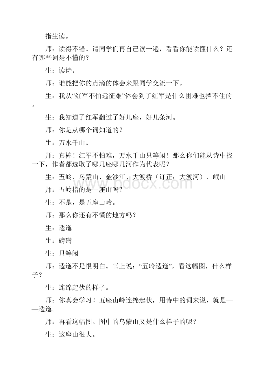 人教版小学语文五年级上册《七律 长征》教学实录.docx_第3页