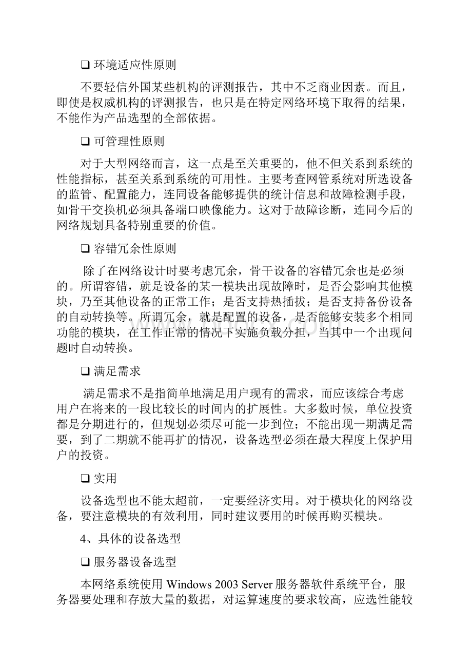 校园网络的设备选型和预算编制.docx_第2页