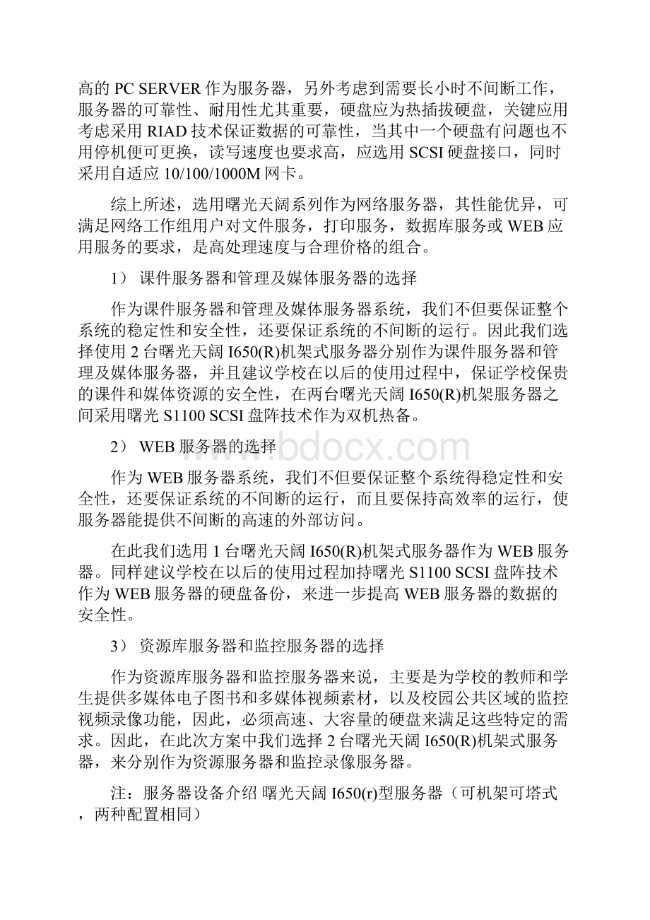 校园网络的设备选型和预算编制.docx_第3页