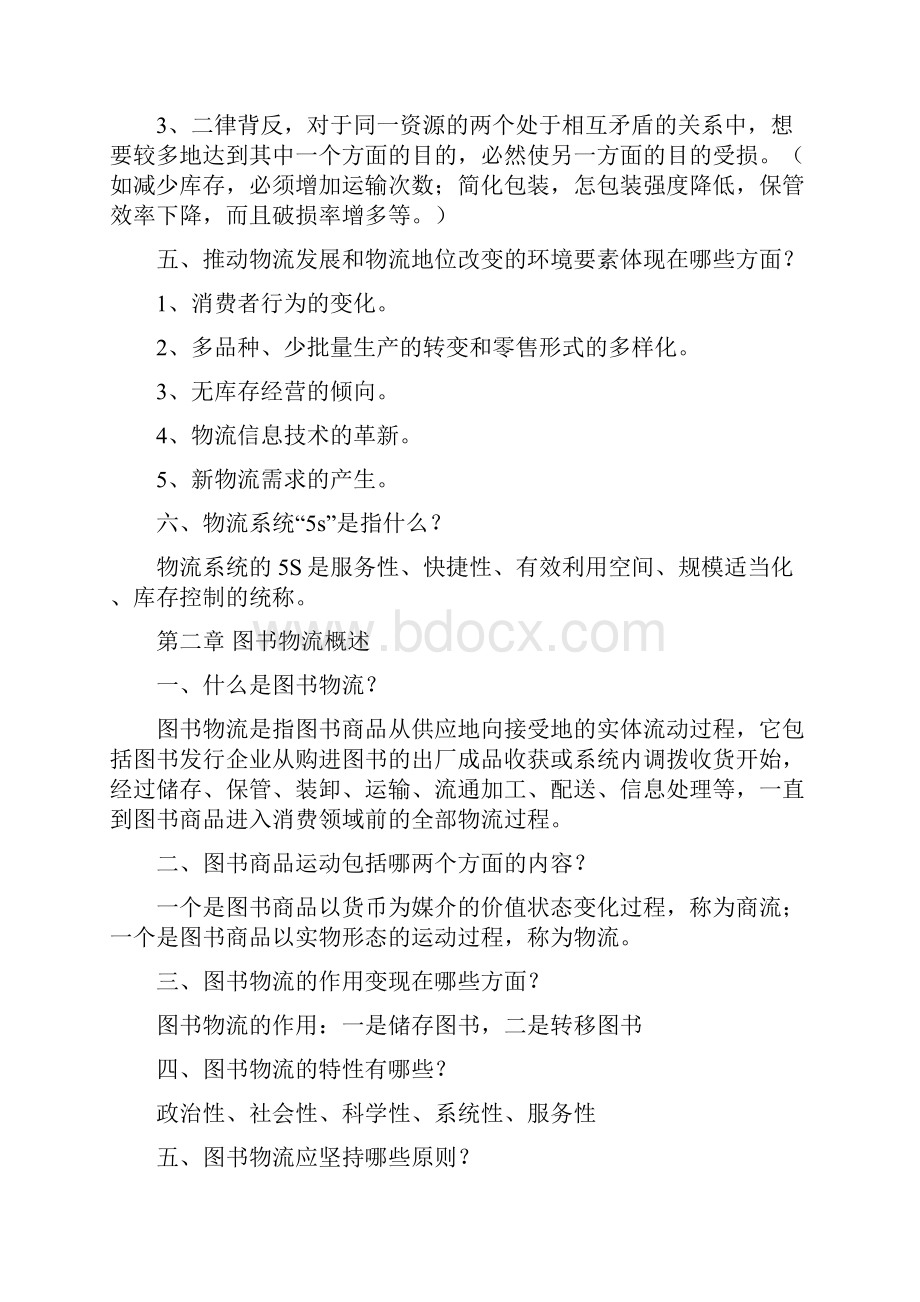 图书仓储员.docx_第2页