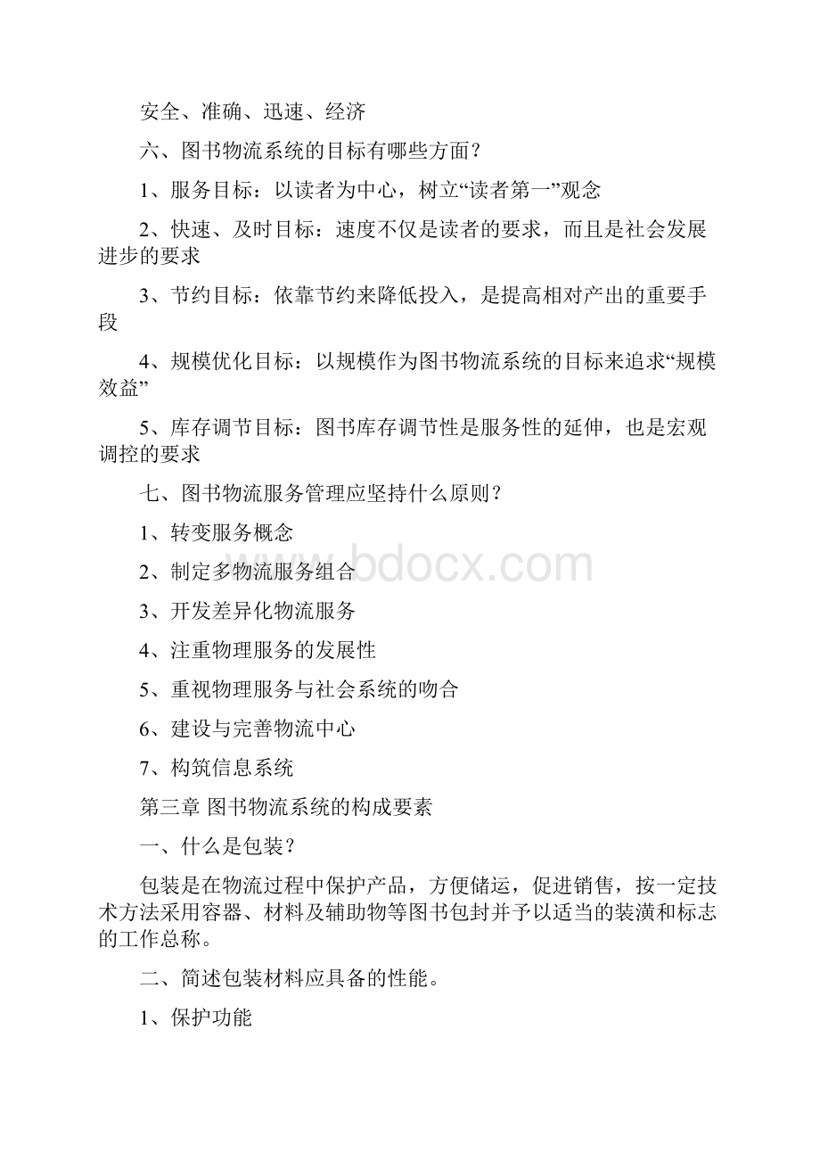 图书仓储员.docx_第3页