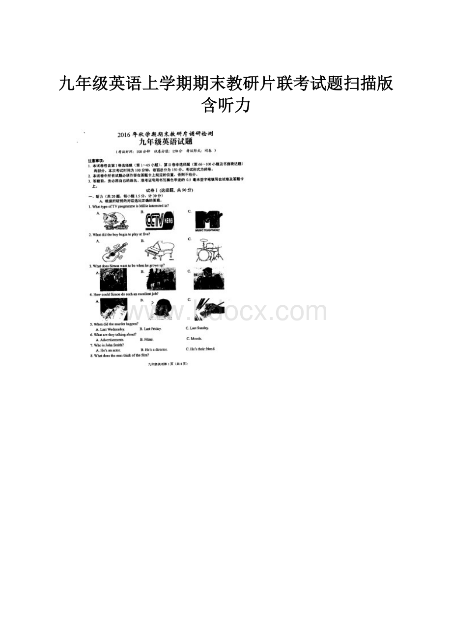 九年级英语上学期期末教研片联考试题扫描版含听力.docx