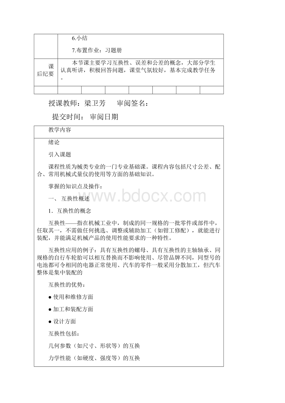 《公差配合与技术测量》教案Word下载.docx_第2页