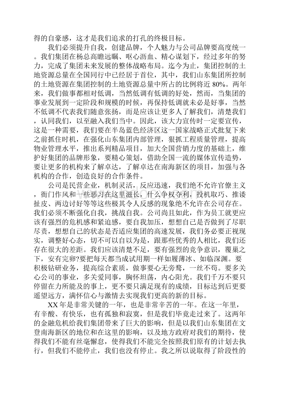 员工年终总结演讲.docx_第3页