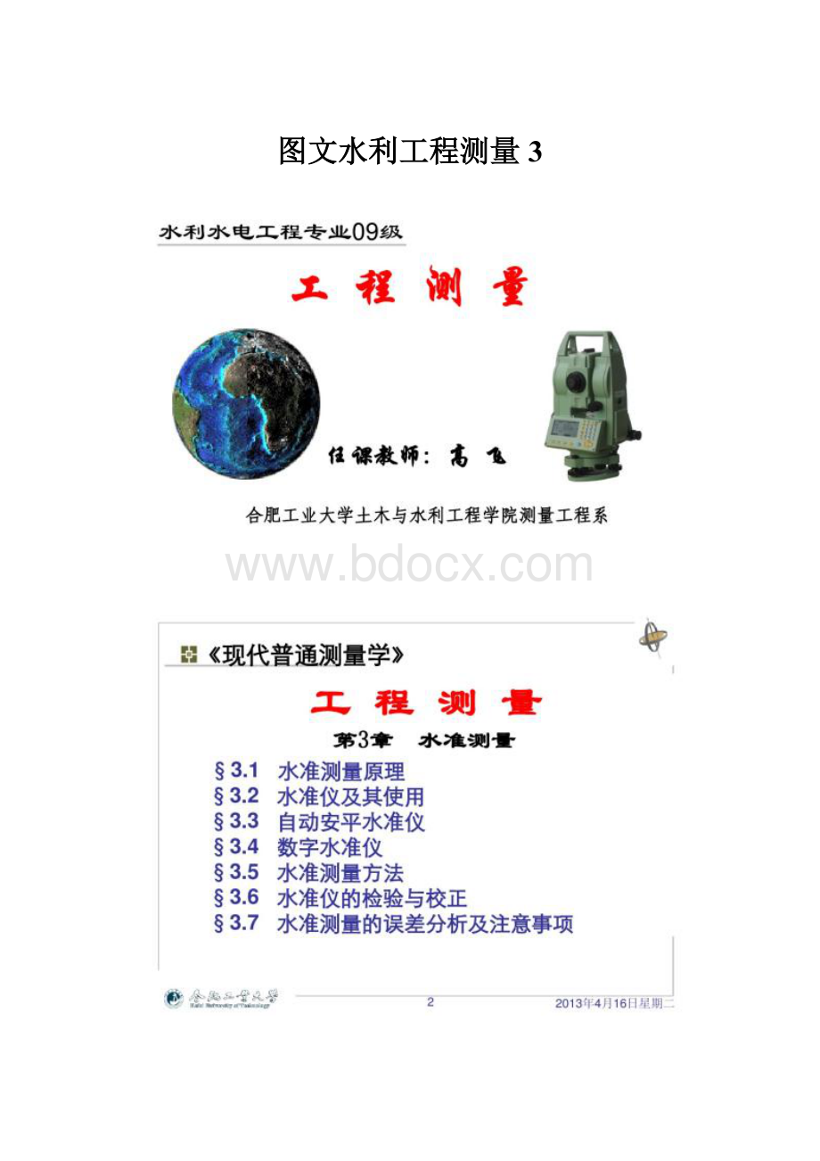 图文水利工程测量3Word格式.docx