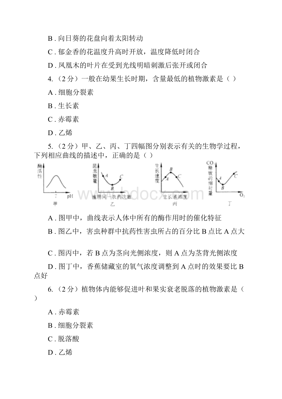 浙教版科学八年级上册同步练习31植物的生命活动调节B卷.docx_第2页