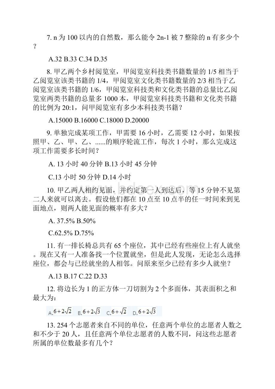 广西省考试录用公务员行政职业能力测验真题及参考答案.docx_第3页