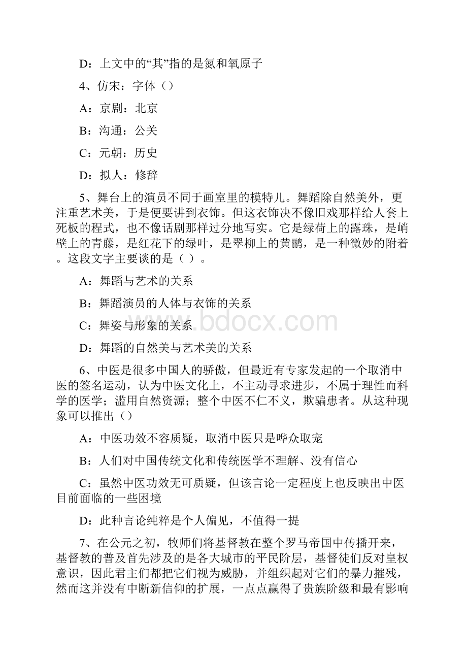 最新兴化事业单位真题及知满天参考答案解析资料.docx_第2页