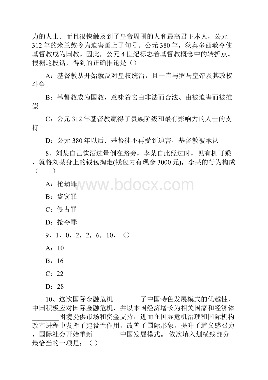 最新兴化事业单位真题及知满天参考答案解析资料.docx_第3页