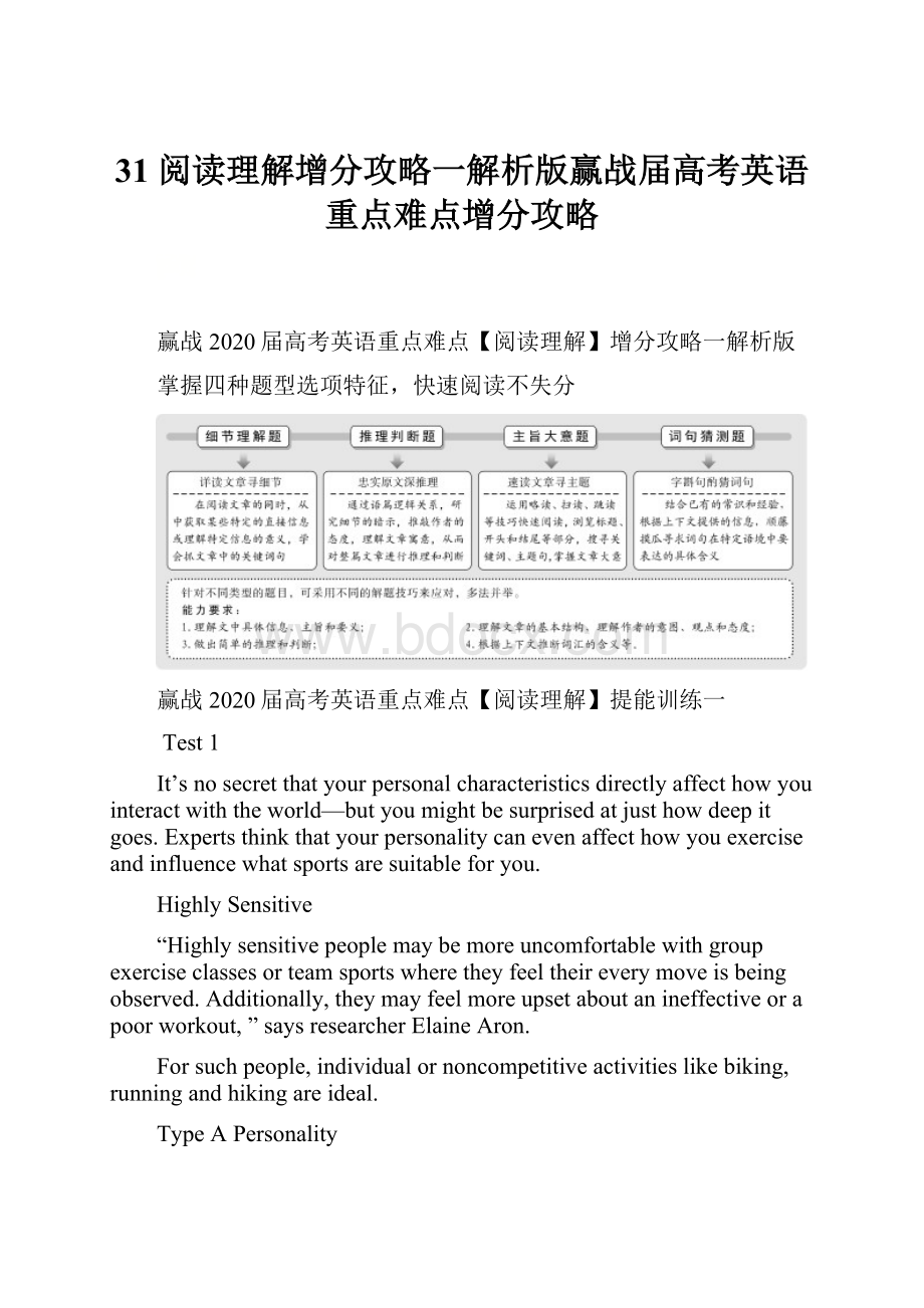 31 阅读理解增分攻略一解析版赢战届高考英语重点难点增分攻略.docx_第1页