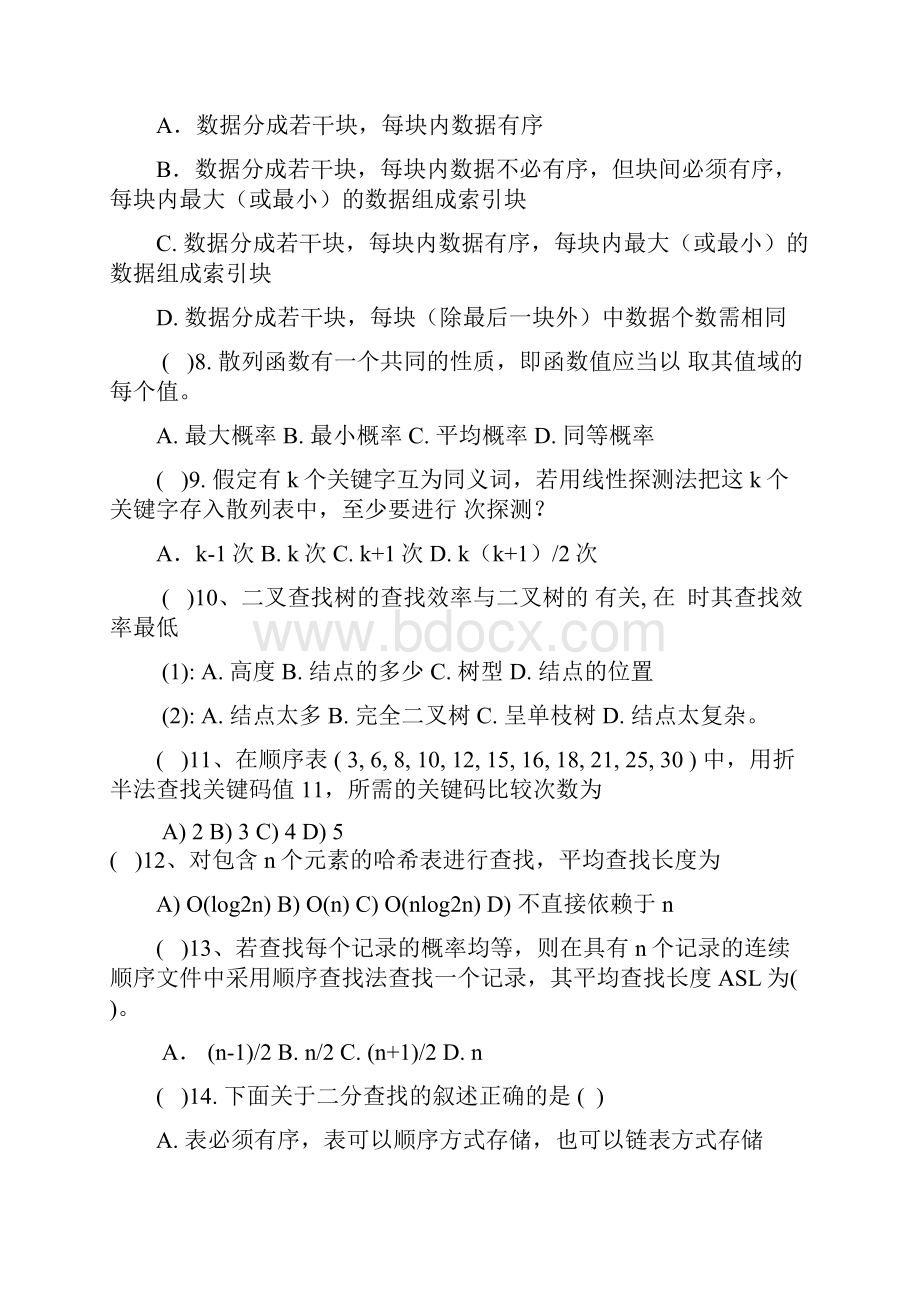 数据结构查找分析Word文档格式.docx_第3页