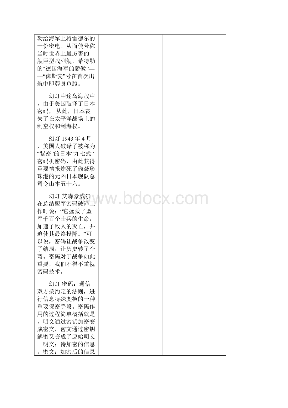 战争中的密码技术文档格式.docx_第3页